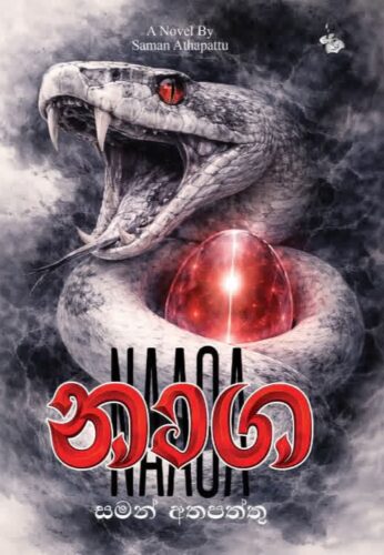 නාග