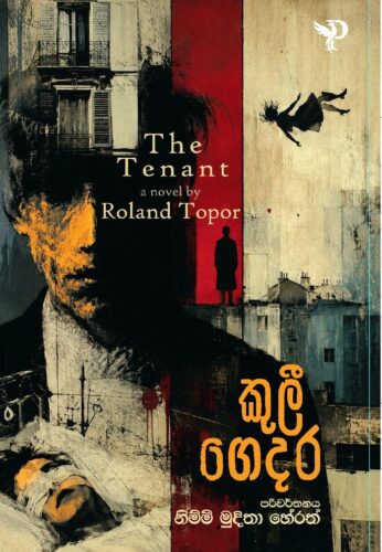 කුලී ගෙදර