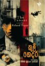 කුලී ගෙදර