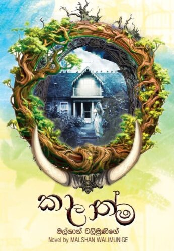 කාලාත්ම