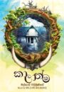 කාලාත්ම