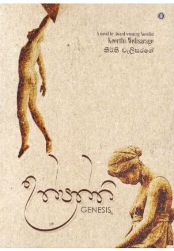 උත්පත්ති