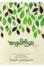 කැමෙලියා