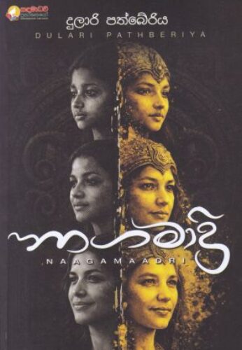 නාගමාදි