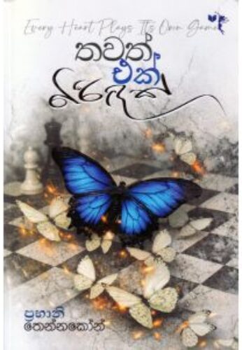 තවත් එක් බිරිඳක්