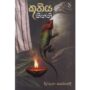 කූනිය කින්නි