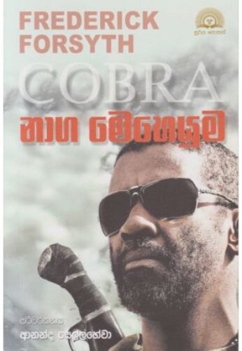 නාග මෙහෙයුම