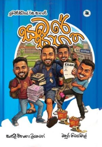 සබරේ සාගත