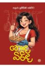 හොඳ බිරිඳ