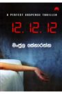 12 . 12 . 12