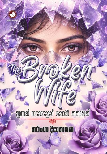 The broken wife