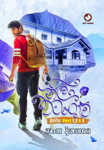 නිල් කටරොල් 1,2,3