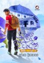 නිල් කටරොළු 1,2,3