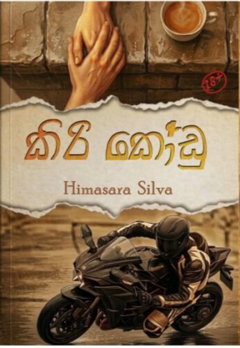 කිරි කෝඩු