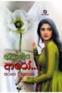 ආදරණීය ආරෝ