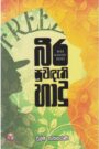 බීර සුවඳැති හාදු