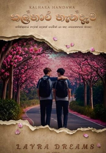 කල්හාර හැන්දෑව