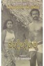 බැද්දේගම