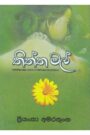 තිත්ත මල්