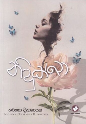 නිදුක්ඛා