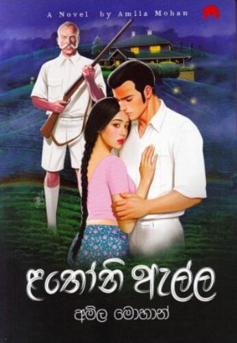 ළතෝනි ඇල්ල