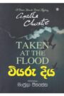 වියරු දිය