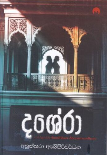 දශේරා