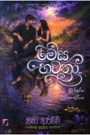 මේඝ භවත්‍රා