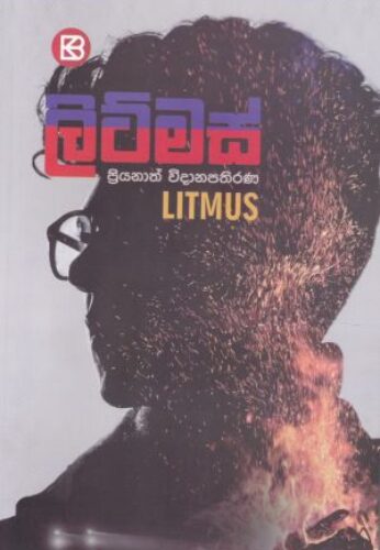 ලිට්මස්