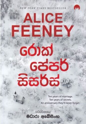 රොක් පෙපර් සිසර්ස්