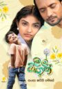 මල් බිඟුන්