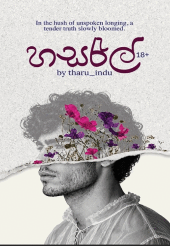 හසරැල්